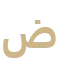 اللغة العربية والنحو